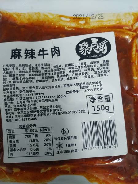 象大厨 麻辣牛肉