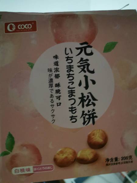 Coco 元气小松饼