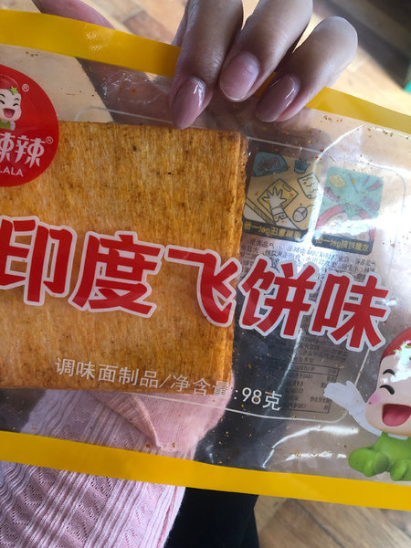 笑辣辣 金装飞饼