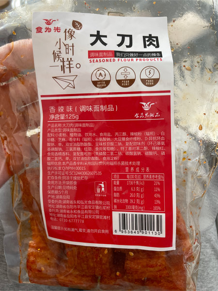 食为先 大刀肉