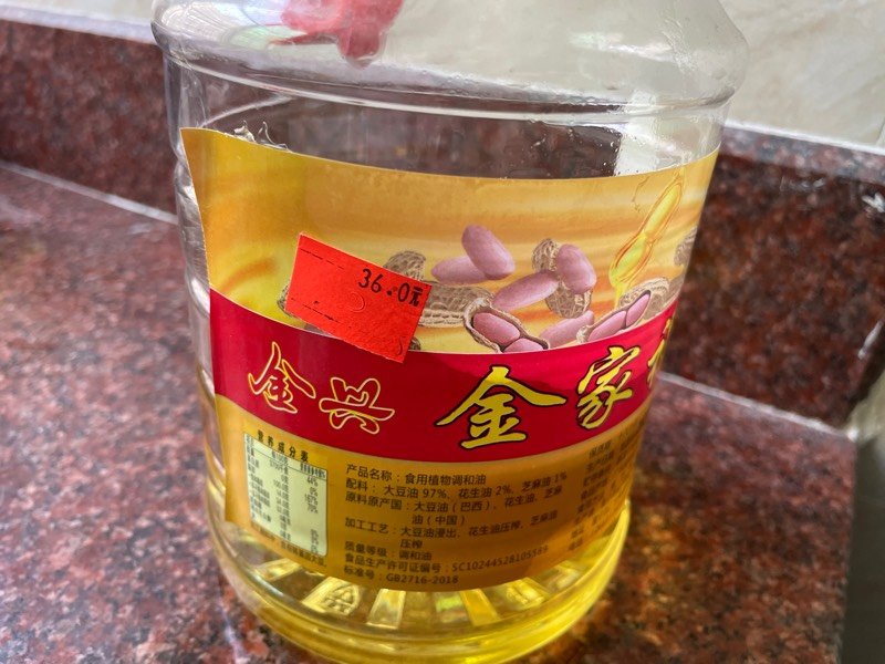 金家福 食用植物调和油