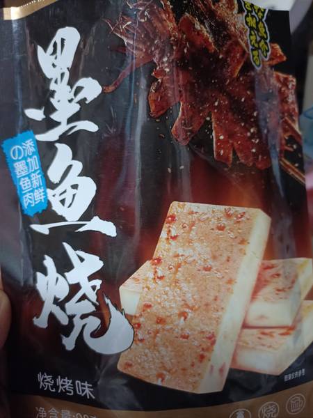 每食驿站 墨鱼烧