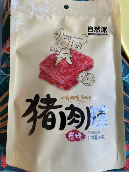 自然派 炭烧猪肉脯100g