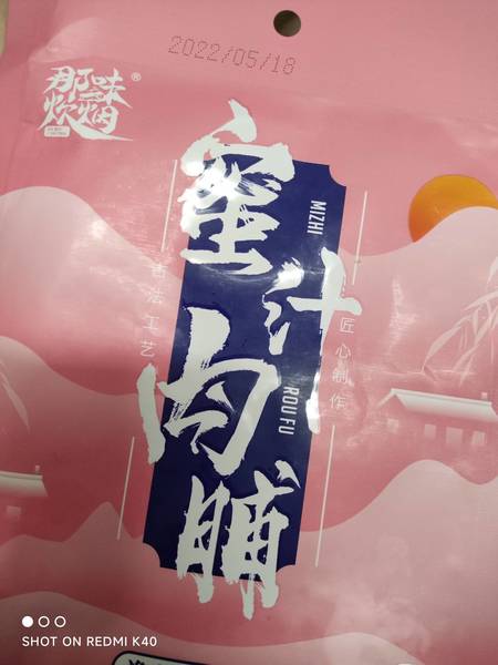 那味炊烟 100 g蜜汁