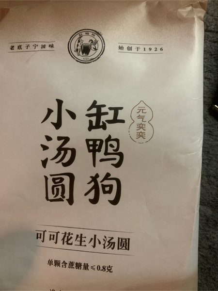 缸鸭狗 可可花生小汤圆