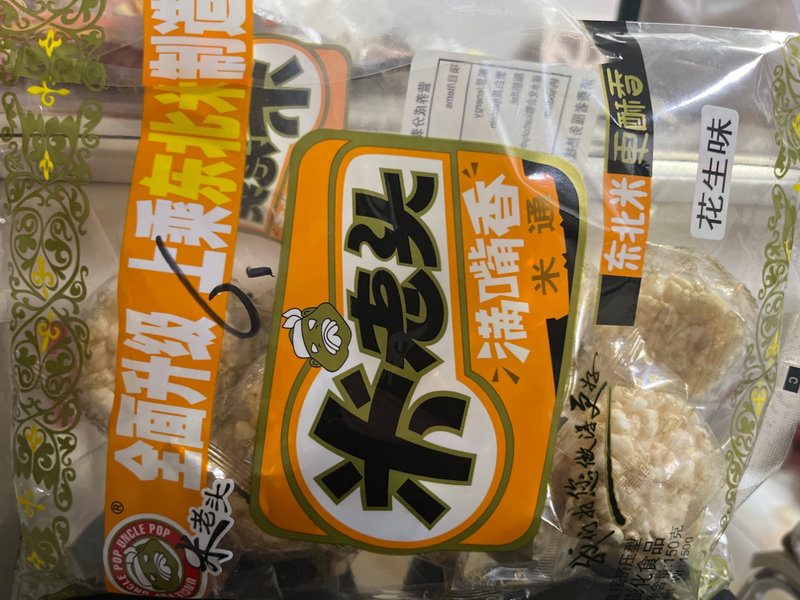 米老头 米老頭農夫米通(花生)