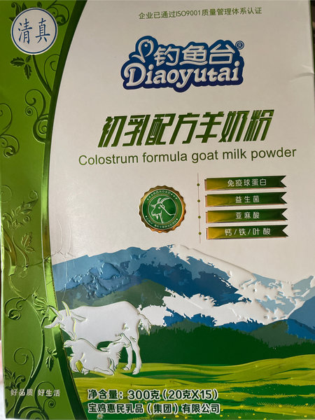 钓鱼台 初乳配方羊奶粉