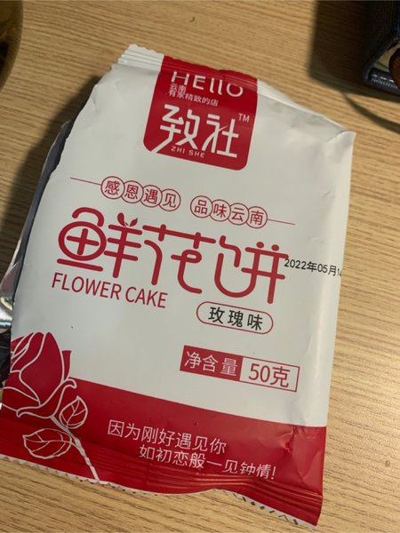 品牌未知 致社鲜花饼