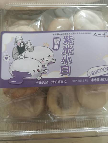 忠一味 紫米小白