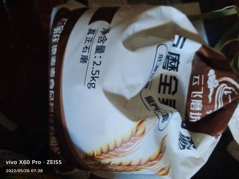 云飞磨坊 石磨全麦粉2.5kg