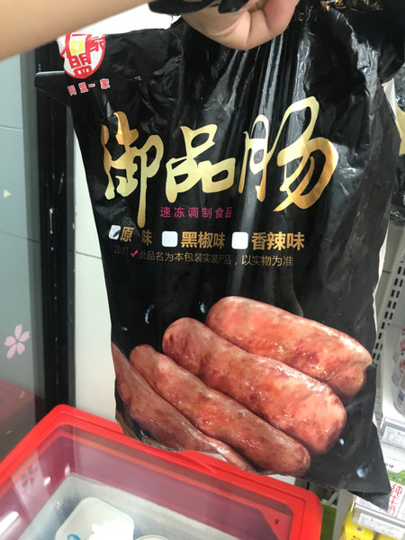 同盟一家 御品肠