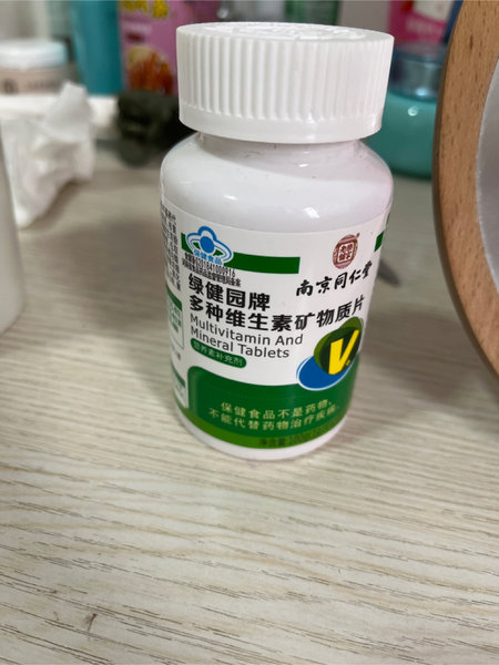 南京同仁堂乐家老铺 绿健园牌多种维生素矿物质片