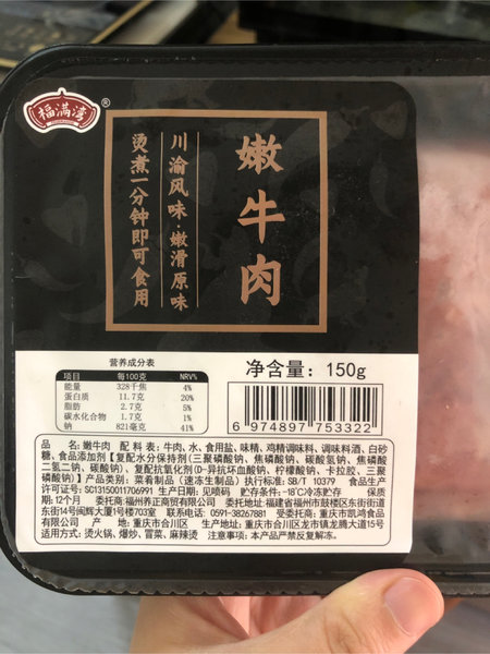 福满湾 嫩牛肉