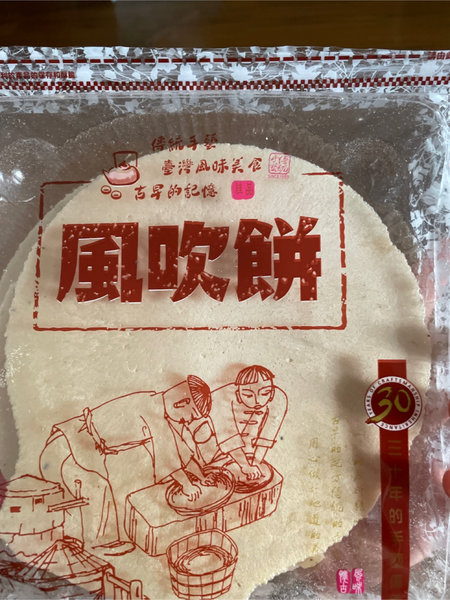 嘬吧伙伴 风吹饼