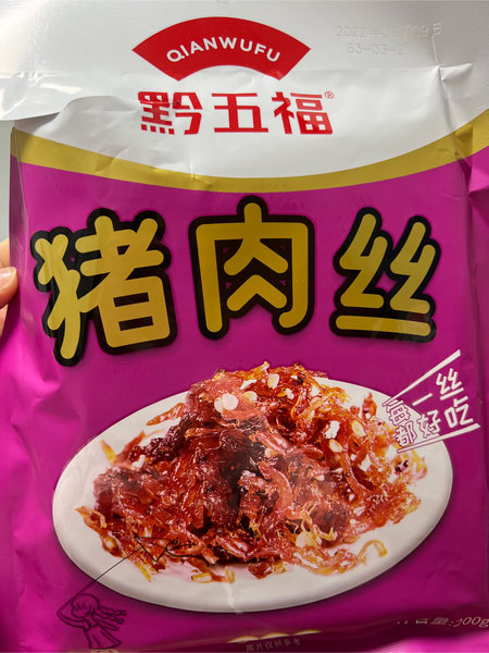 黔五福 猪肉丝(麻辣味)