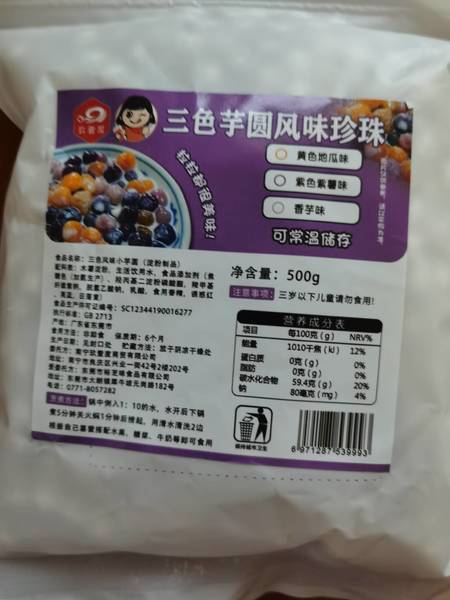 玖壹度 三色混合芋圆500g