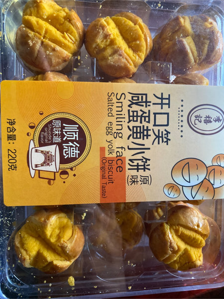 李禧记 开口笑咸蛋黄小饼