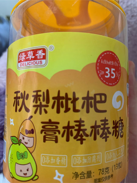 绿草香 秋梨枇杷膏棒棒糖