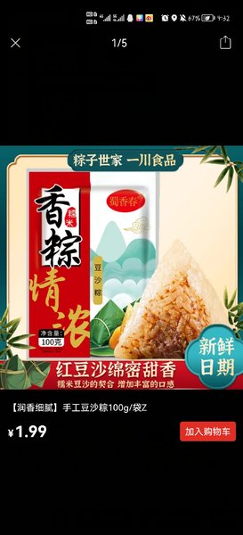 蜀香春 豆沙粽