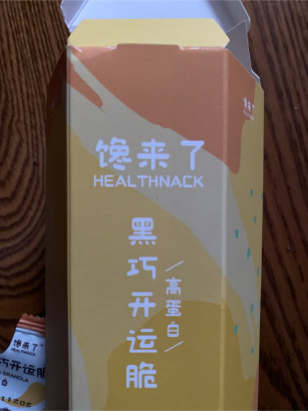 馋来了 Healthnack黑巧开运脆高蛋白