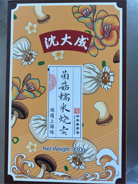 沈大成 菌菇糯米烧卖