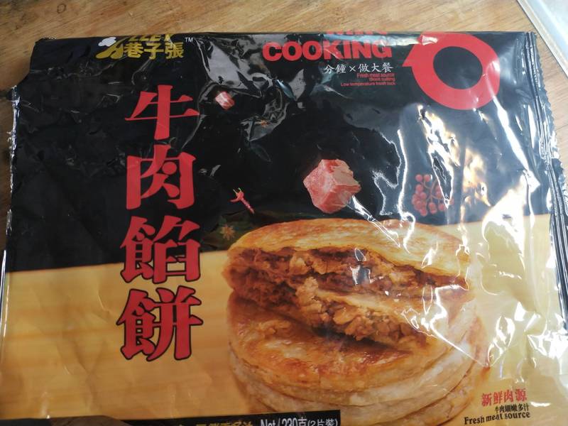 巷子张 牛肉馅饼