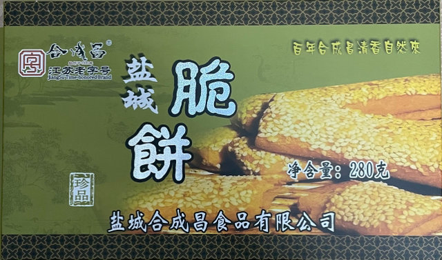 合成昌 脆饼