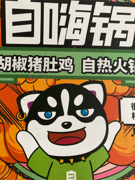 自嗨锅 胡椒猪肚鸡