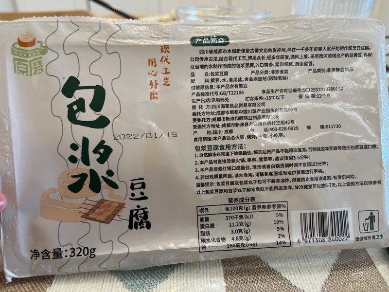 客嘟麦 老街爆浆豆腐(外)