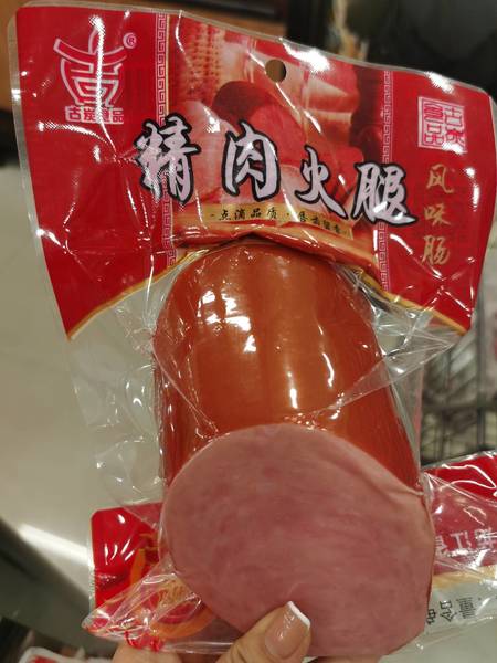 黑龙江省古炭 精肉火腿(风味肠)