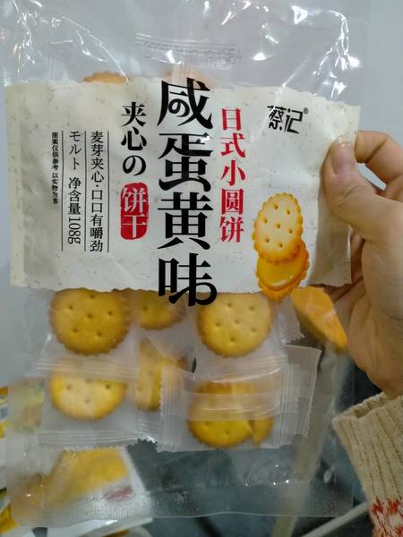 蔡记 咸蛋黄麦芽饼