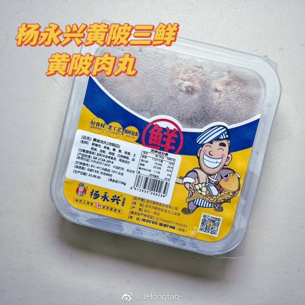 杨永兴 肉丸