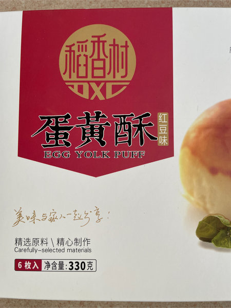 稻香村 蛋黄酥【红豆味】