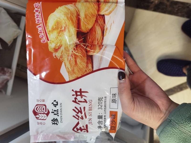 珍点心 金丝饼