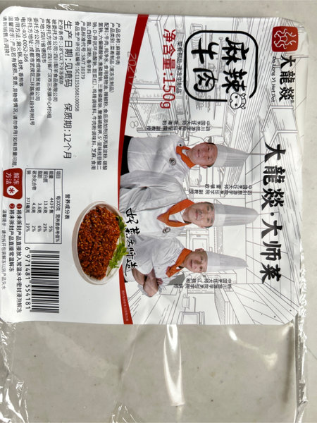 大龙燚 麻辣牛肉