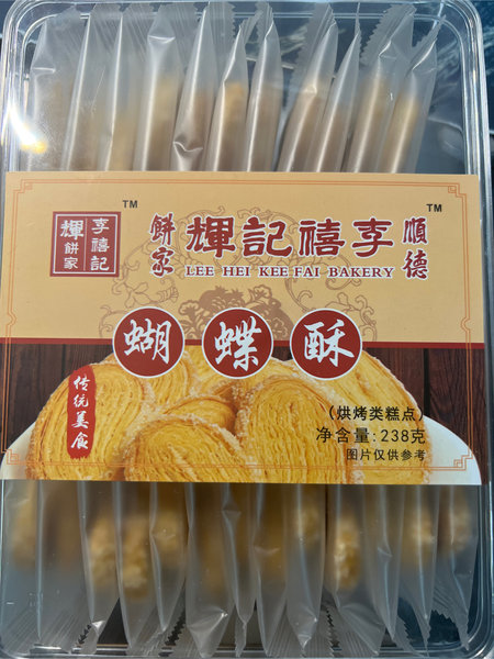 李禧记辉 蝴蝶酥