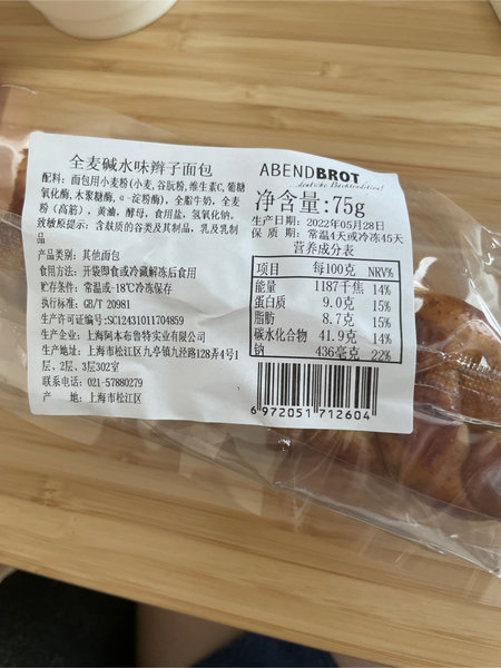 ABENDBROT 全麦碱水味辫子面包