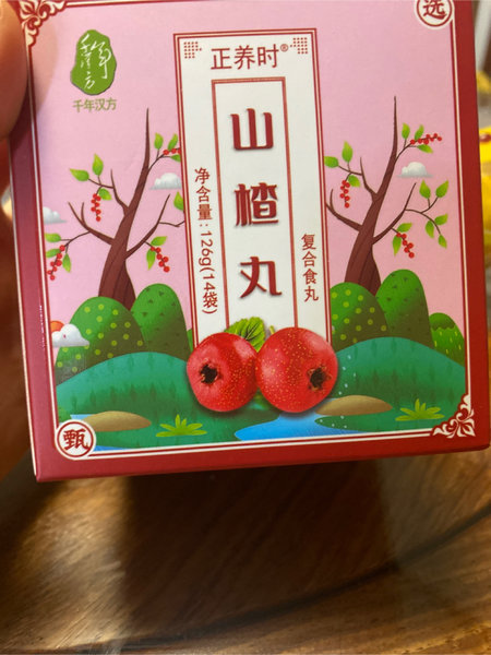 正养时 山楂丸(复合食丸)