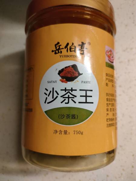 岳伯亭 沙茶酱