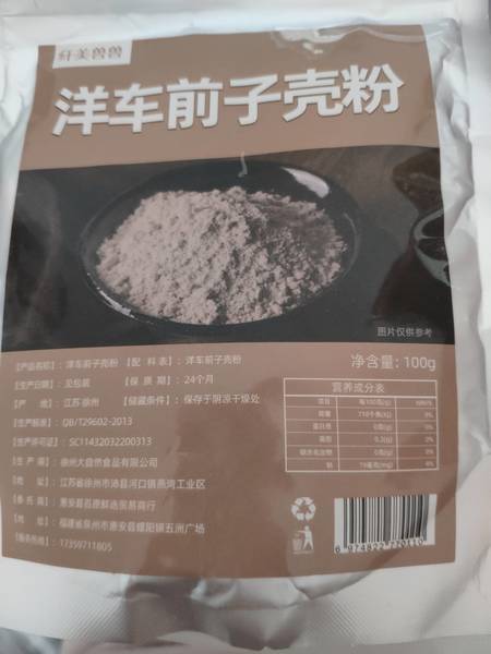 纤美兽兽 洋车前子粉100g