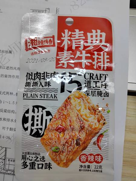 金磨坊食品有限公司 经典素牛排