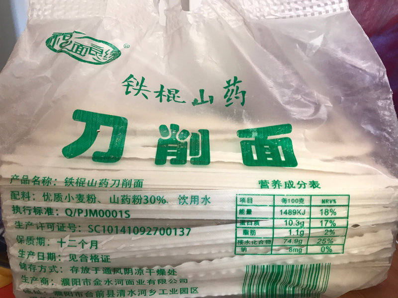 福面良缘 铁棍山药刀削面