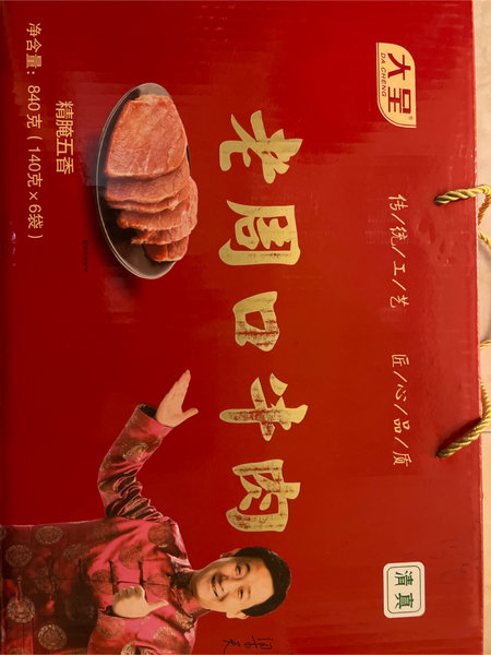 大呈 牌老周口牛肉840克