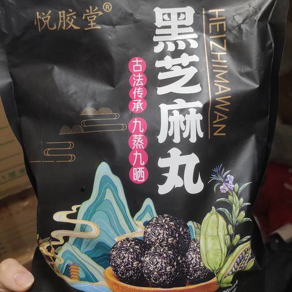 悦胶堂 黑芝麻丸