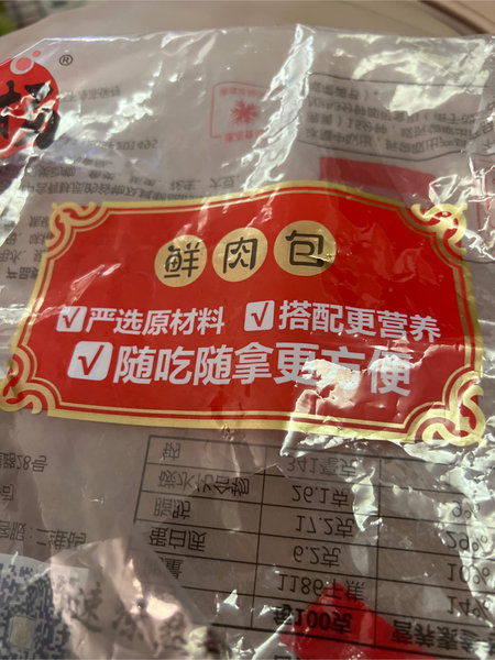 品维扬 鲜肉包