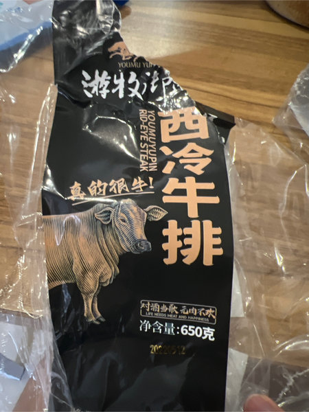 游牧御品 西冷牛排