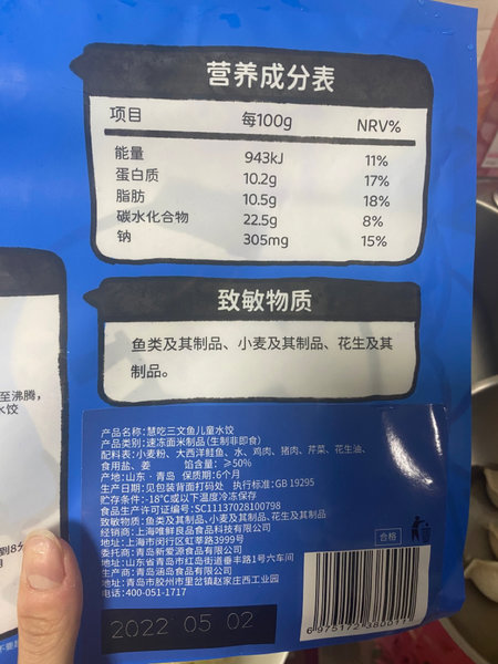 唯鲜良品 Wefresh慧吃三文鱼儿童水饺180g