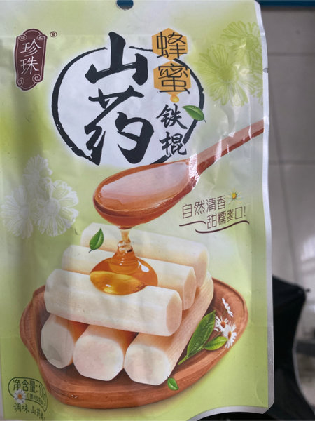 珍珠 山药