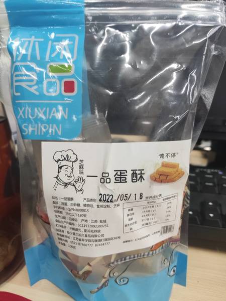 苏双久 精品蛋酥