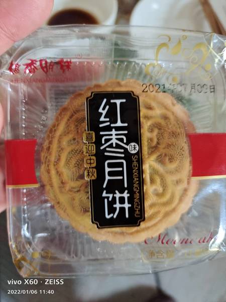 椹香明珠 精制月饼